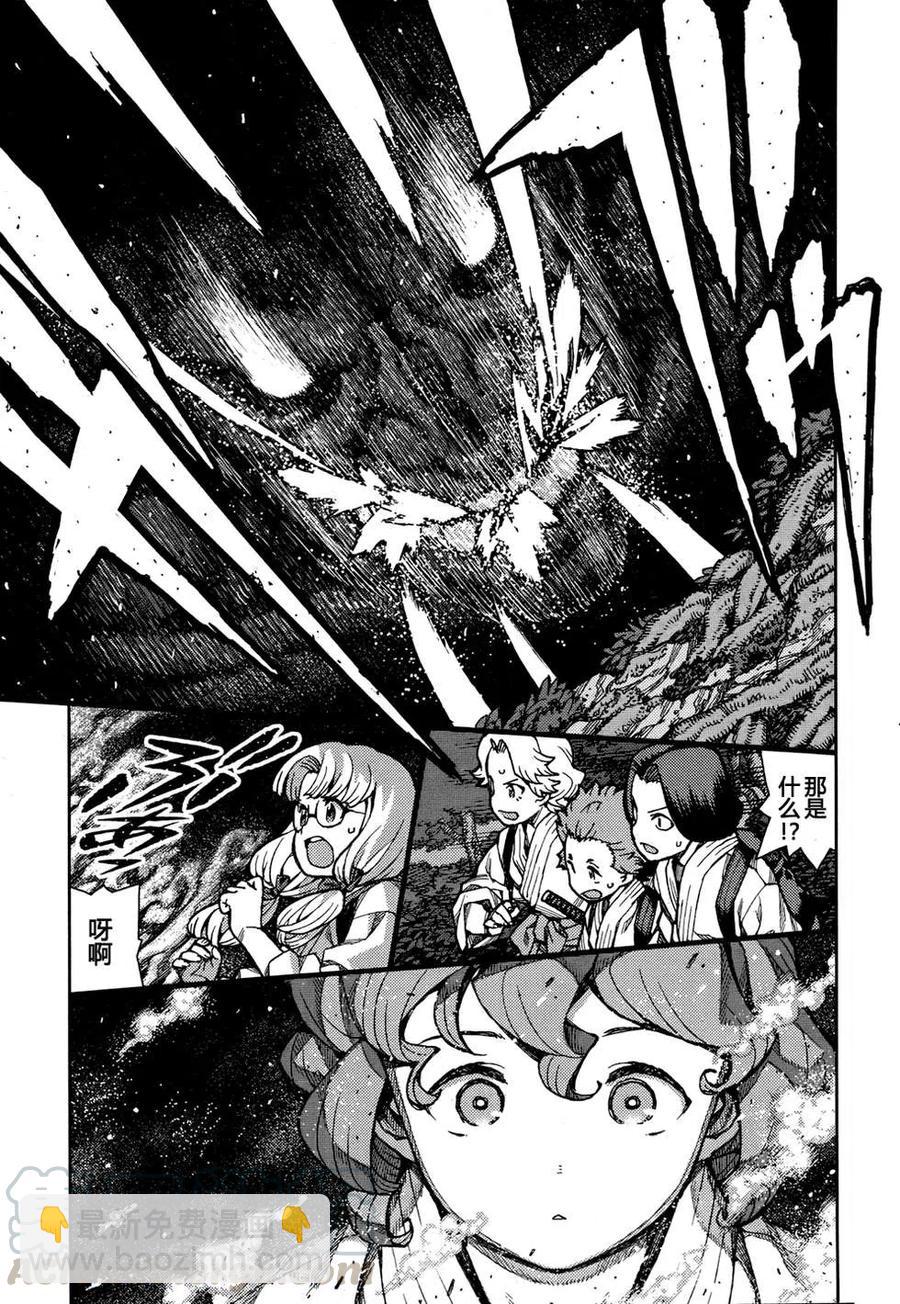 怪怪守護神 - 第72-73回(2/2) - 2