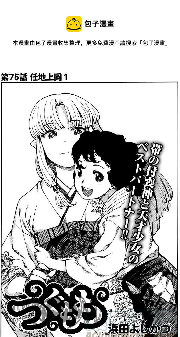 怪怪守護神 - 第75回 - 1