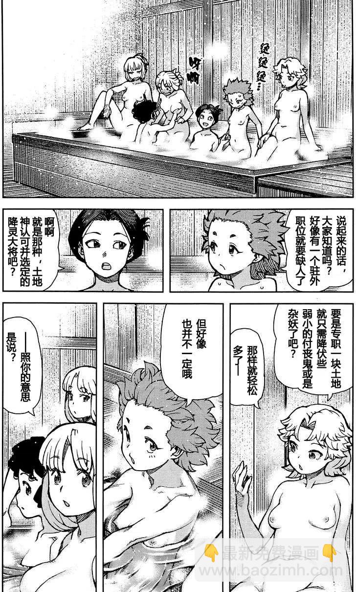 怪怪守護神 - 第75回 - 5