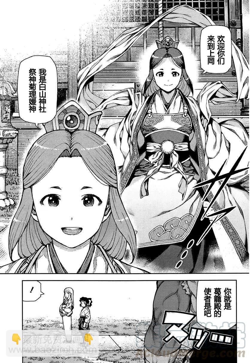 怪怪守護神 - 第75回 - 1