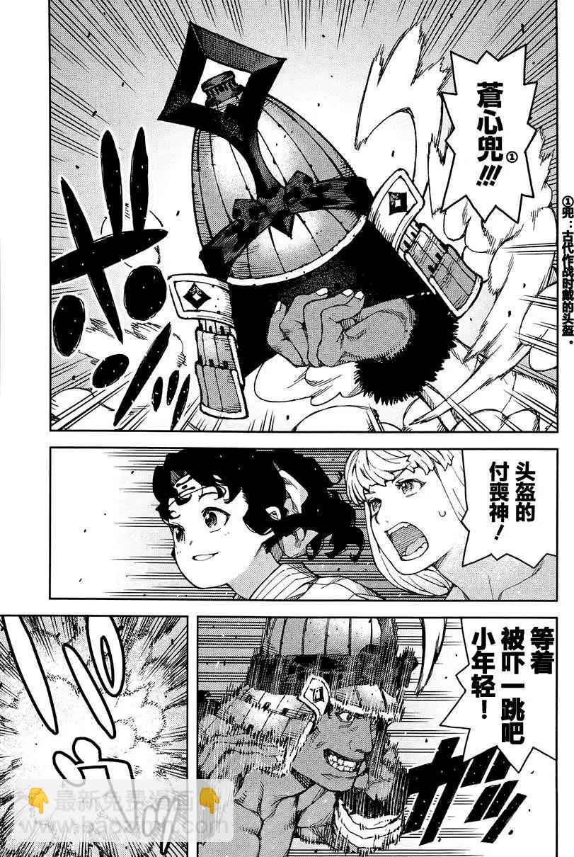 怪怪守護神 - 第75回 - 5