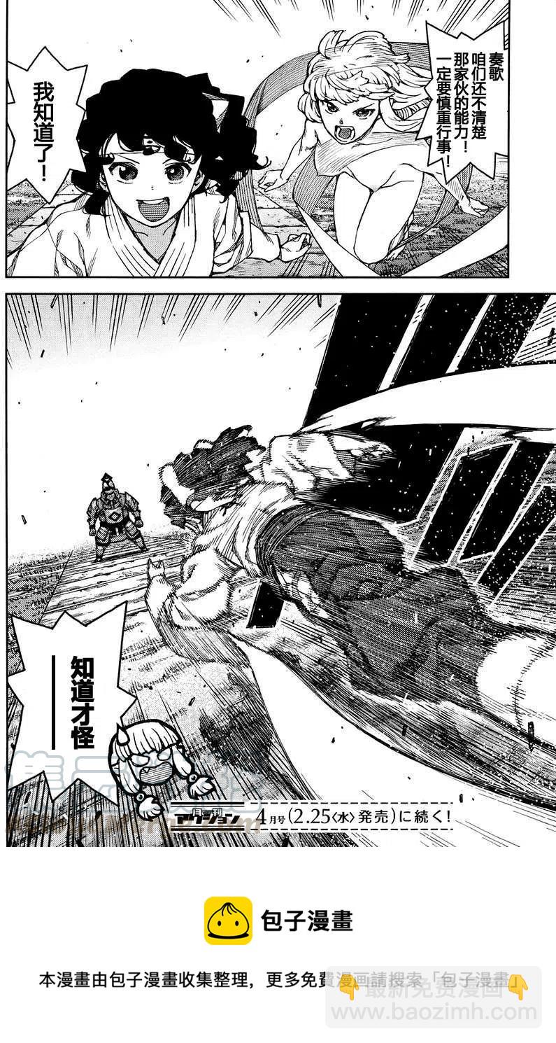 怪怪守護神 - 第75回 - 1