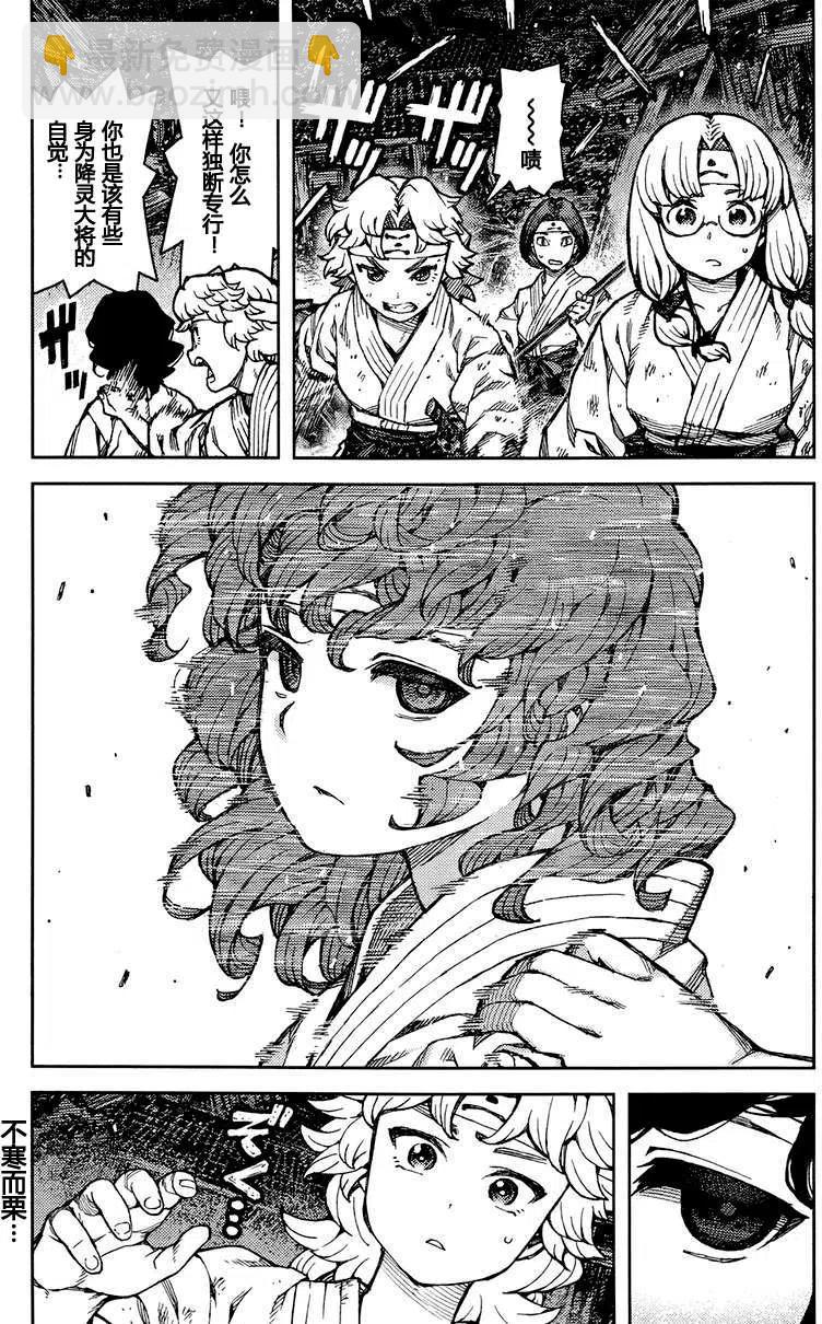 怪怪守護神 - 第75回 - 5