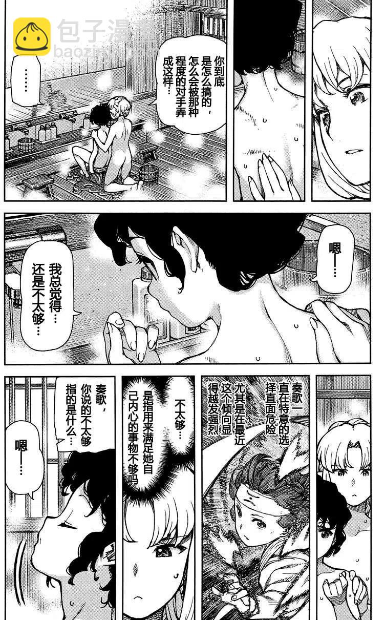 怪怪守護神 - 第75回 - 2