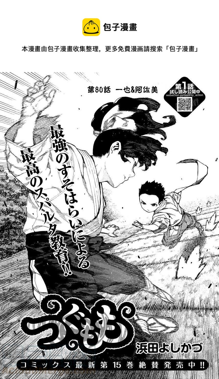 怪怪守護神 - 第80-82回(1/2) - 1