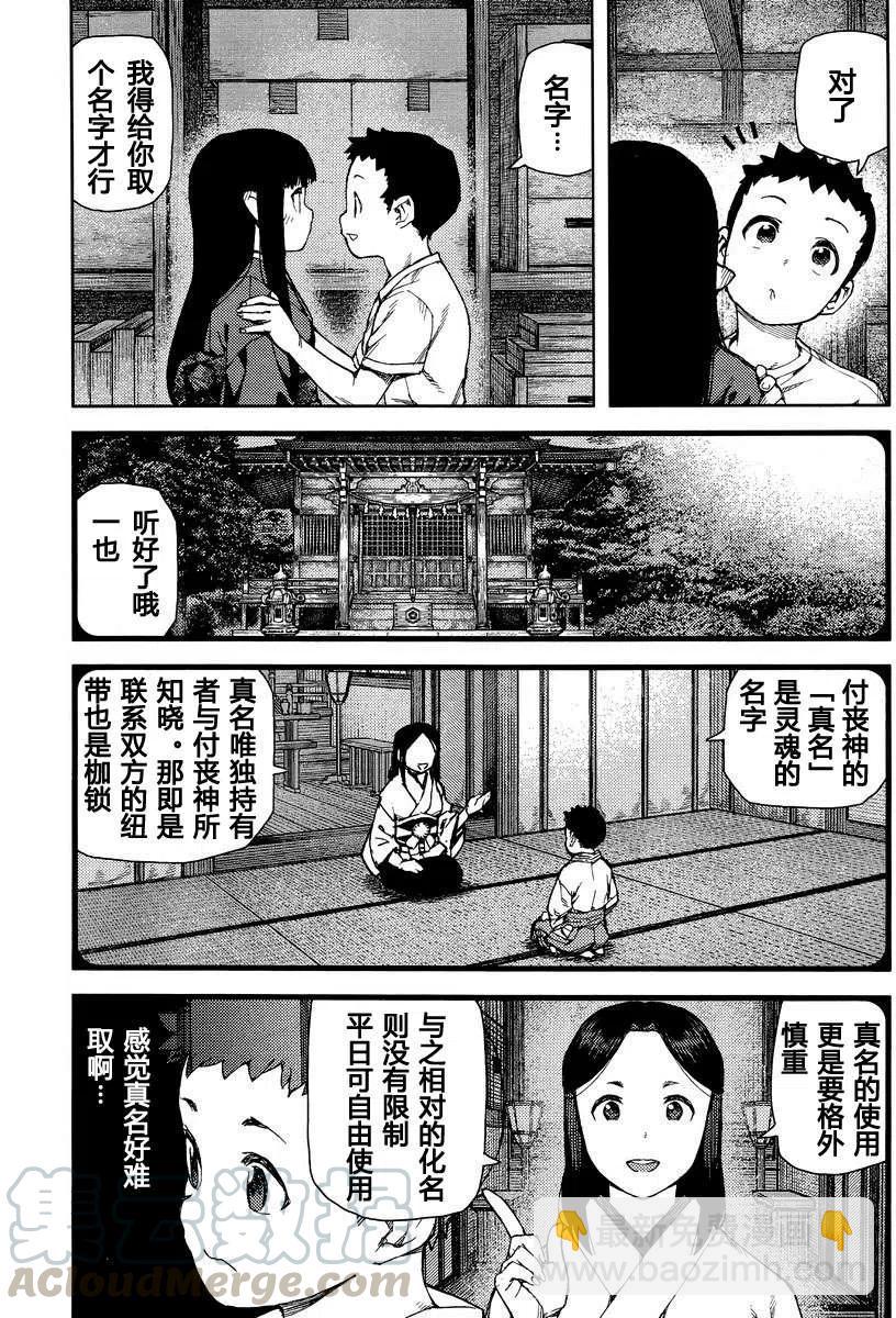 怪怪守護神 - 第80-82回(1/2) - 5