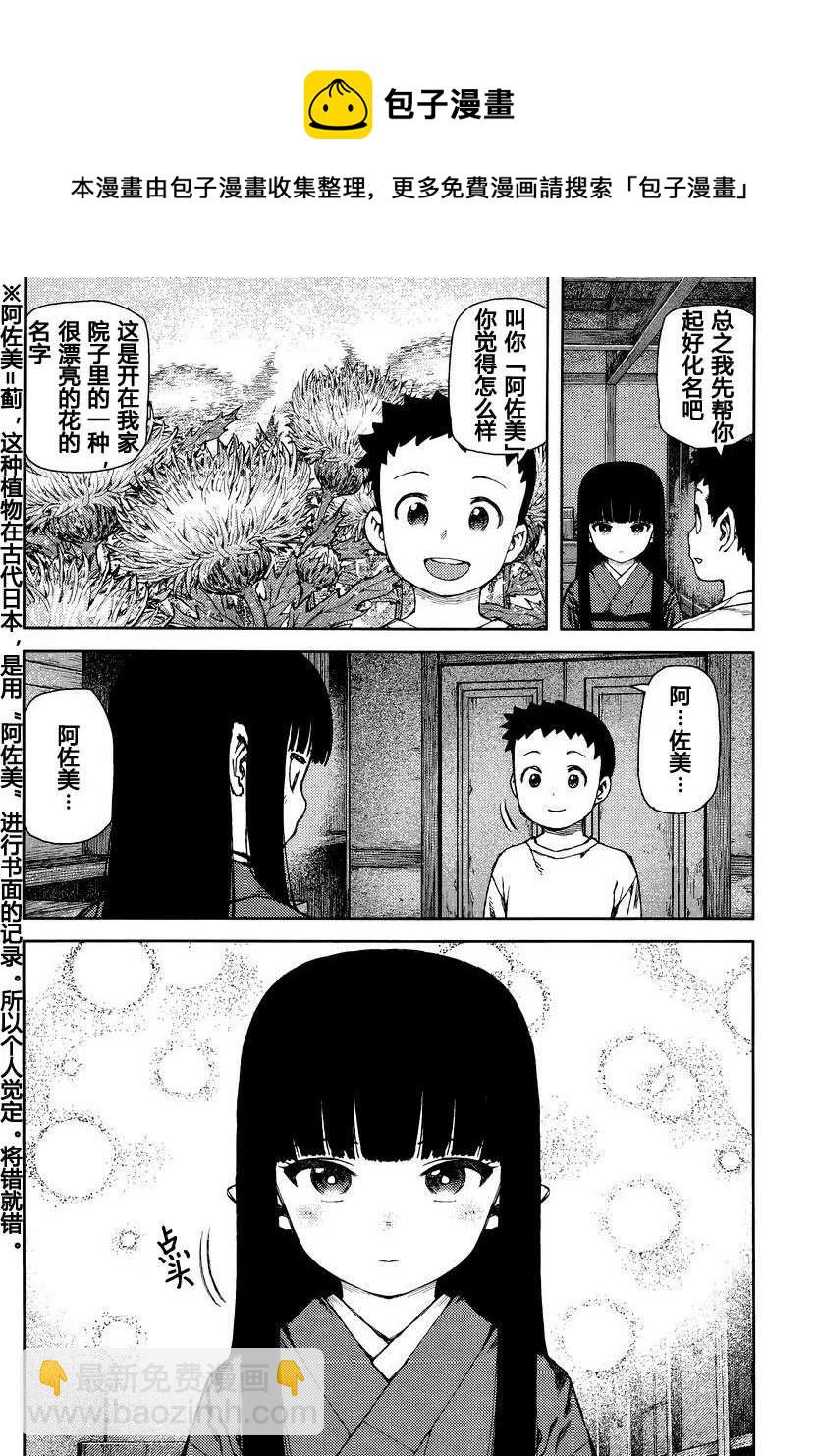 怪怪守護神 - 第80-82回(1/2) - 6