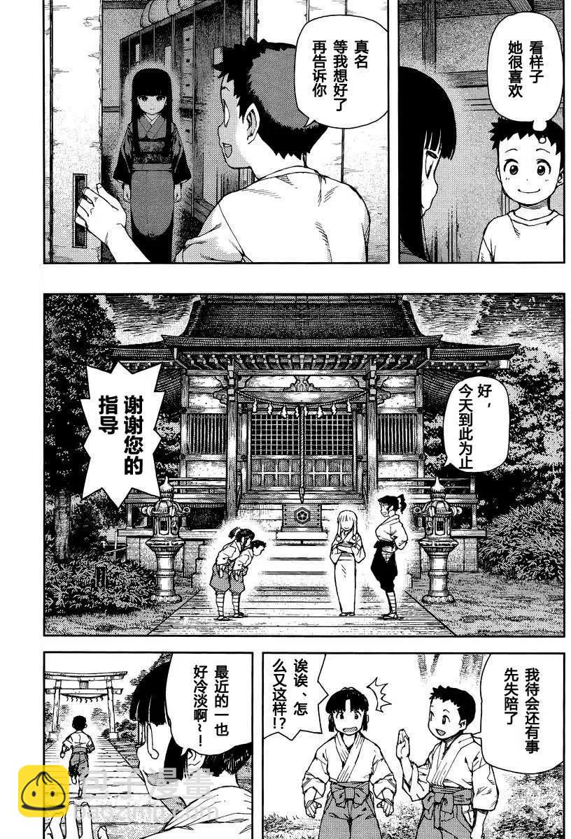 怪怪守護神 - 第80-82回(1/2) - 7