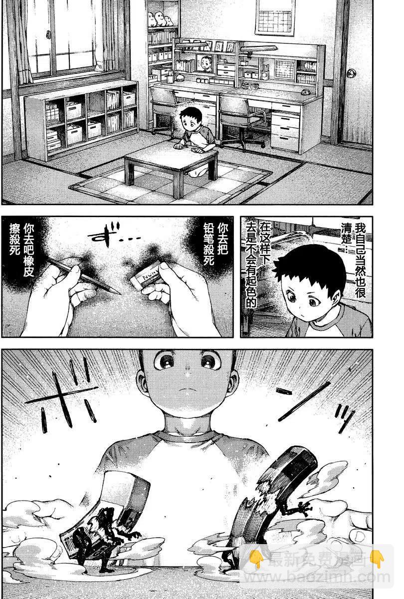 怪怪守護神 - 第80-82回(1/2) - 6