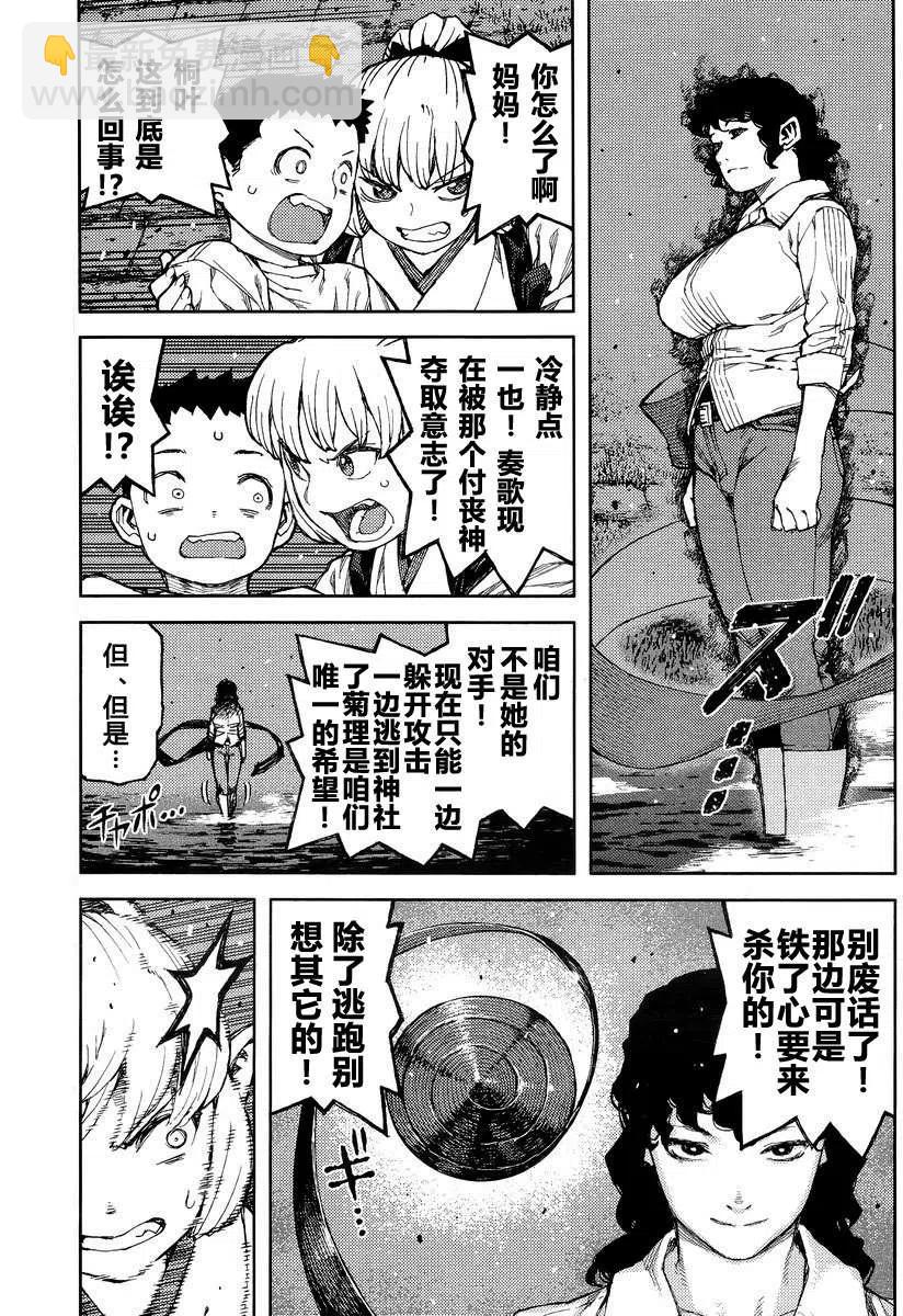 怪怪守護神 - 第80-82回(2/2) - 4