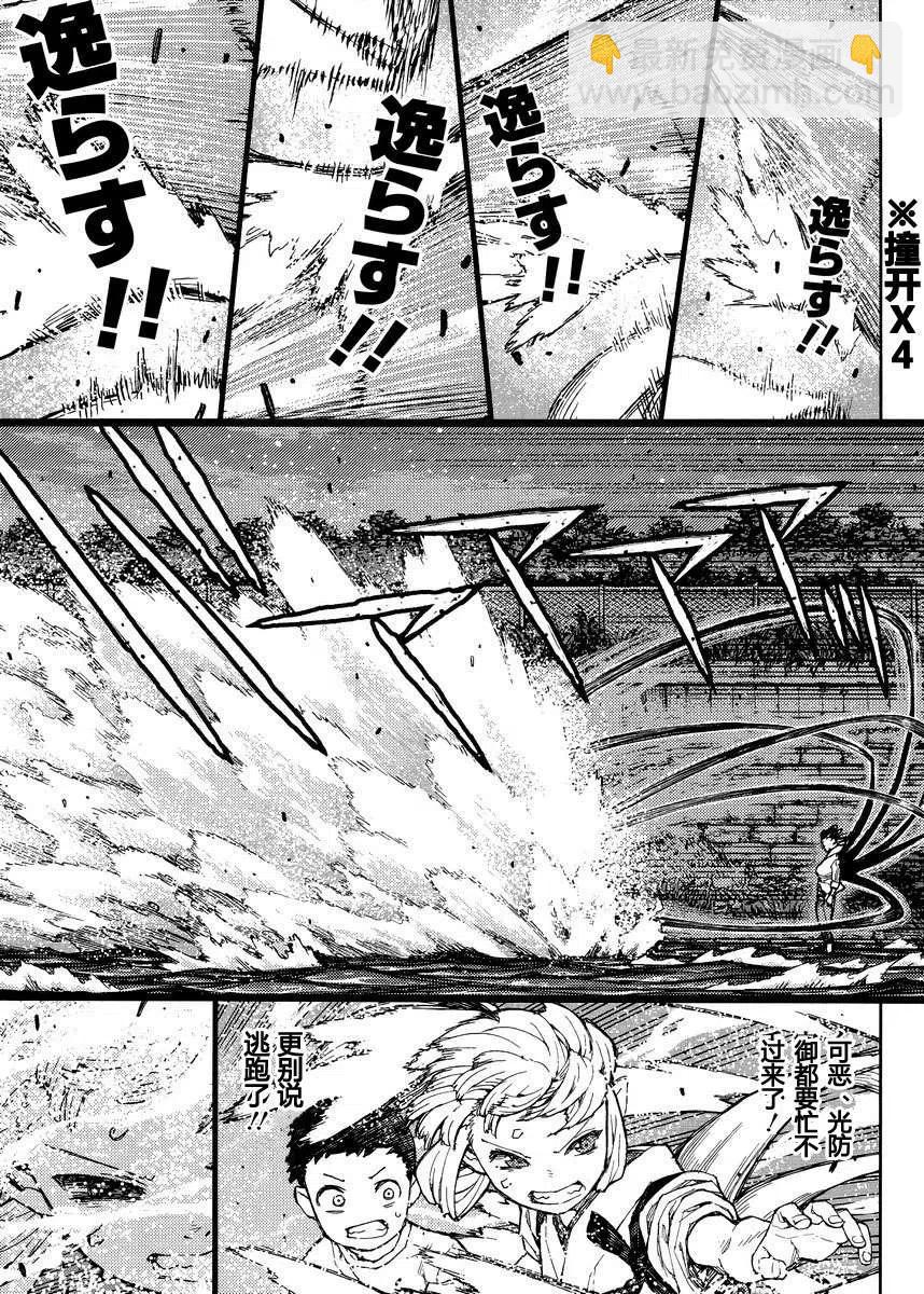 怪怪守護神 - 第80-82回(2/2) - 6