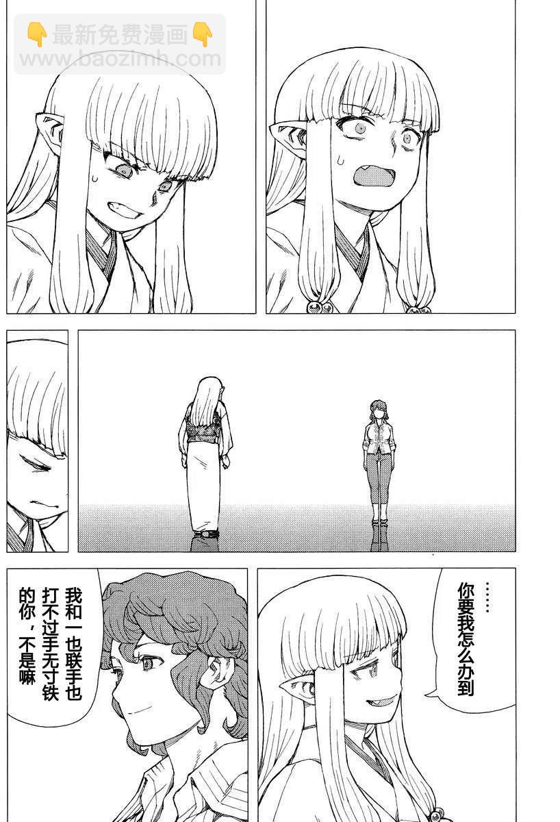 怪怪守護神 - 第80-82回(2/2) - 5