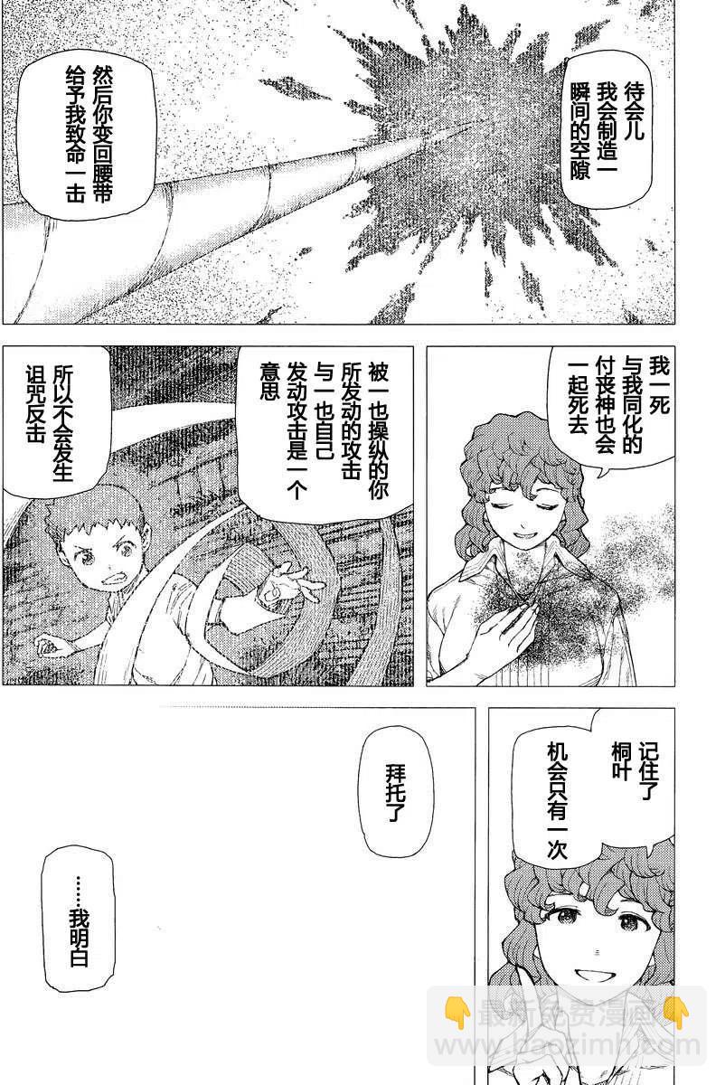 怪怪守護神 - 第80-82回(2/2) - 6