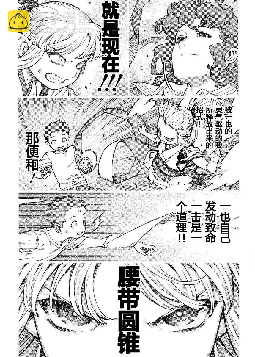 怪怪守護神 - 第80-82回(2/2) - 4