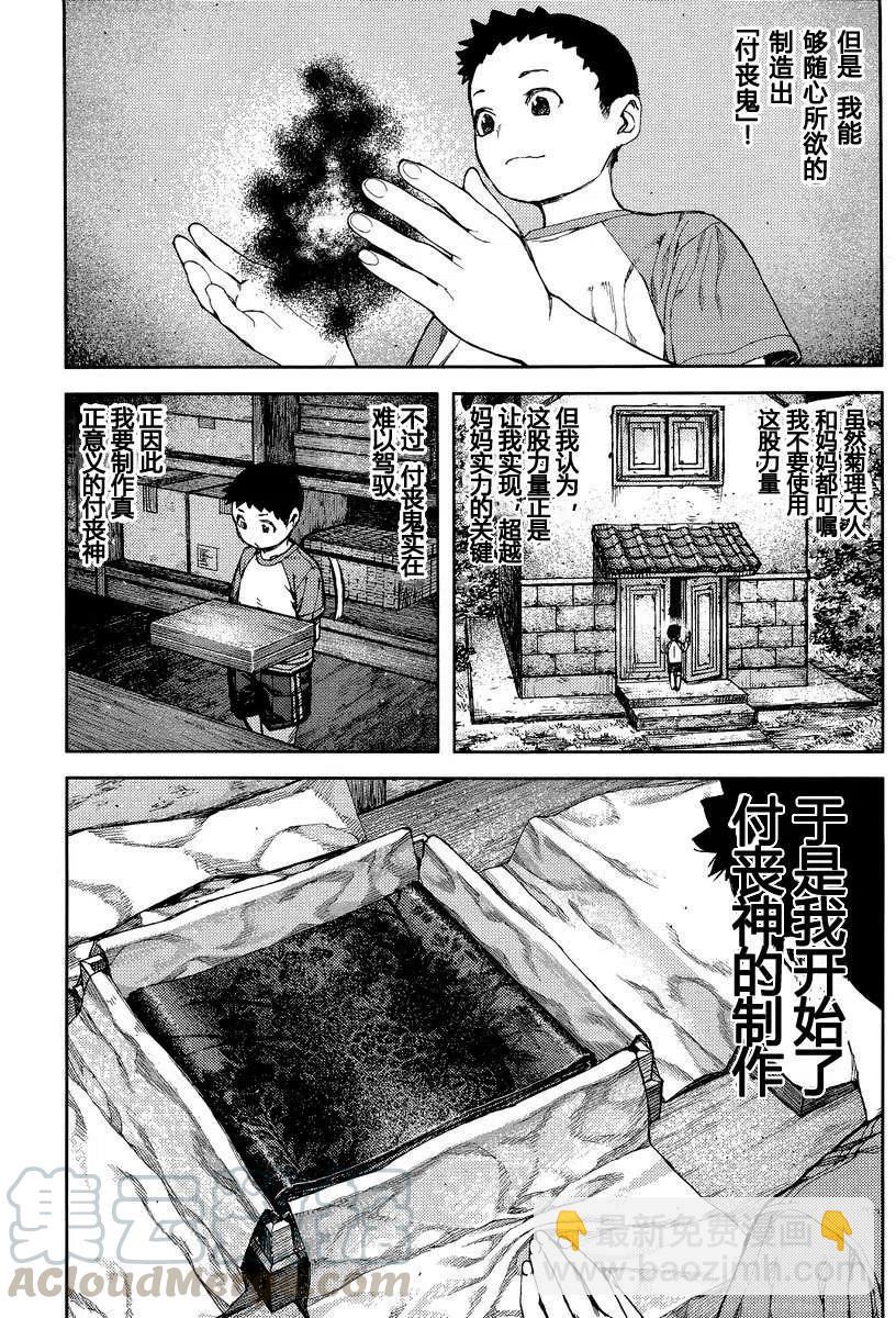 怪怪守護神 - 第80-82回(1/2) - 1