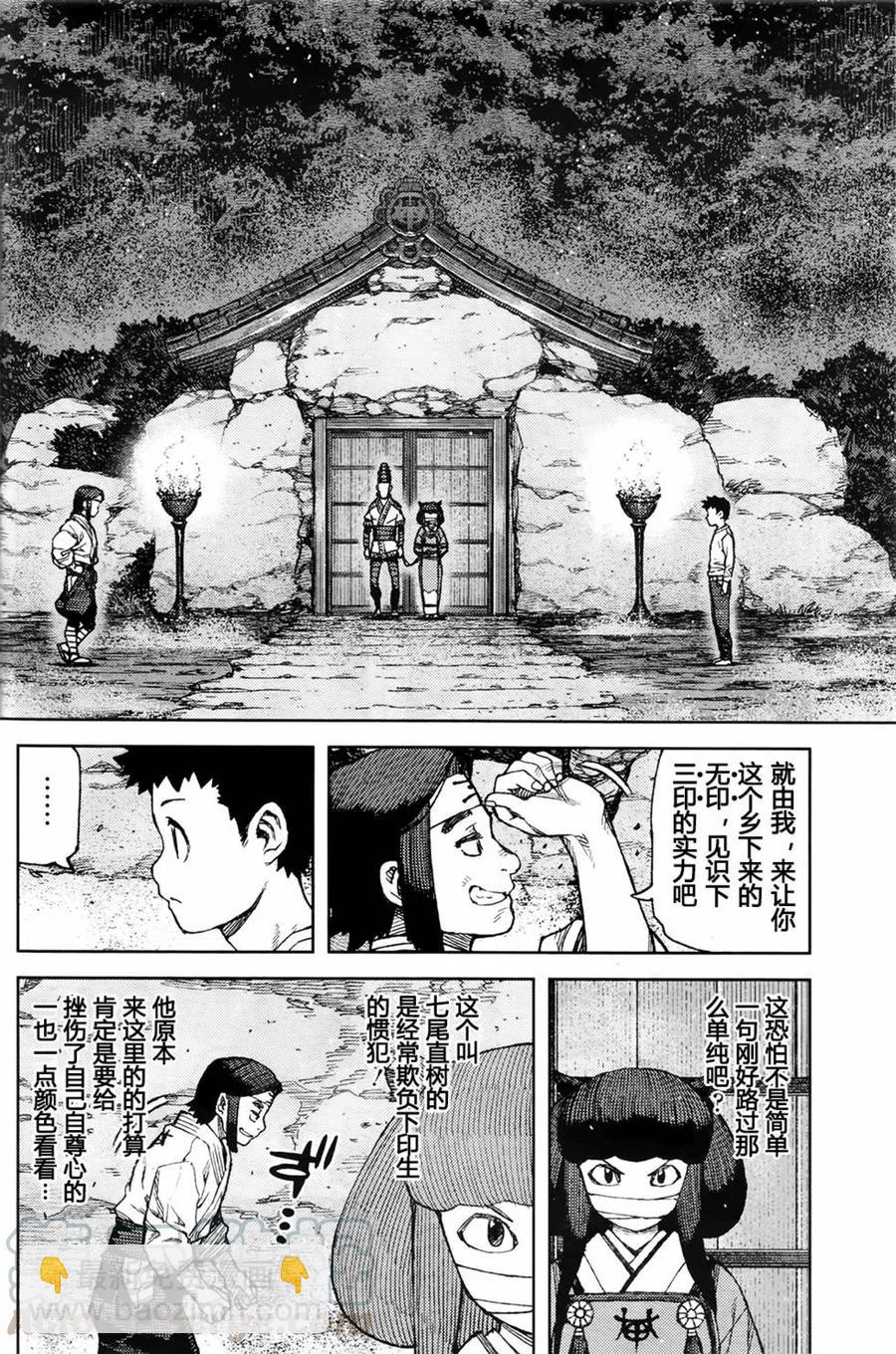 怪怪守护神 - 第87回 - 4