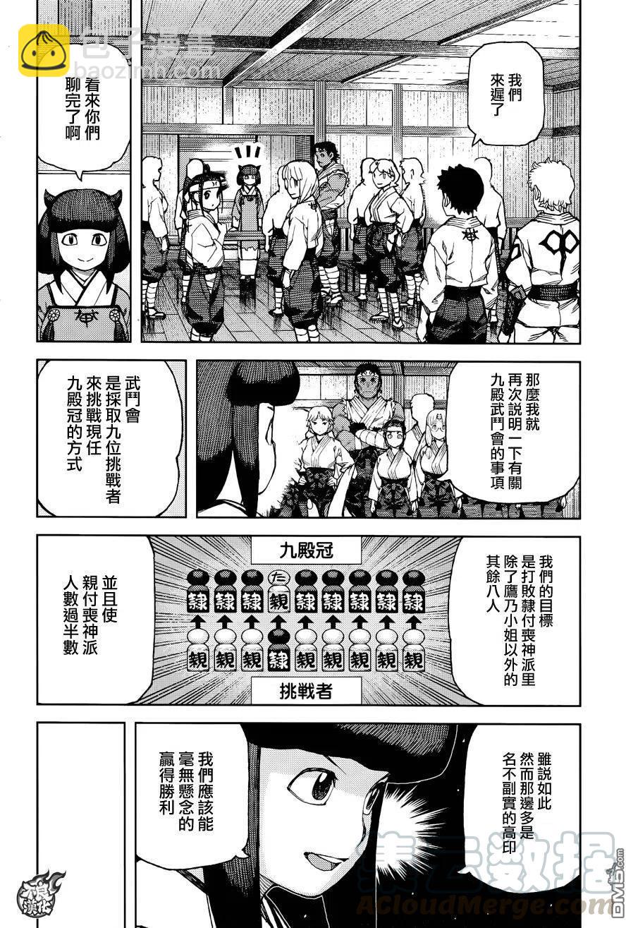 怪怪守護神 - 第89回 交涉 - 2