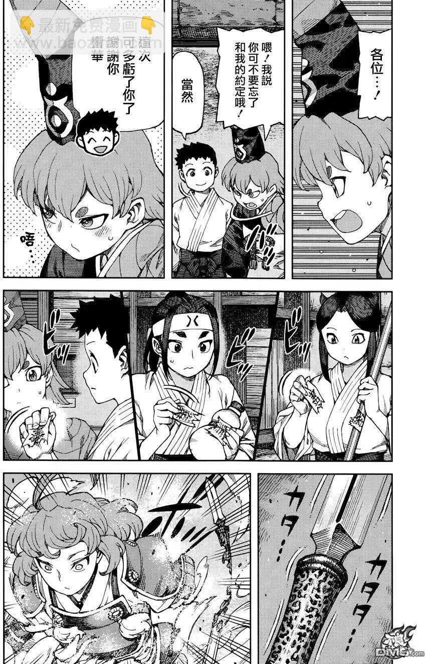 怪怪守護神 - 第89回 交涉 - 2