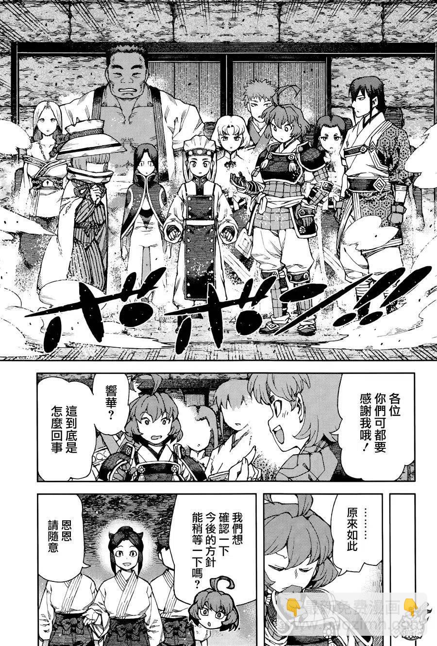 怪怪守護神 - 第89回 交涉 - 3