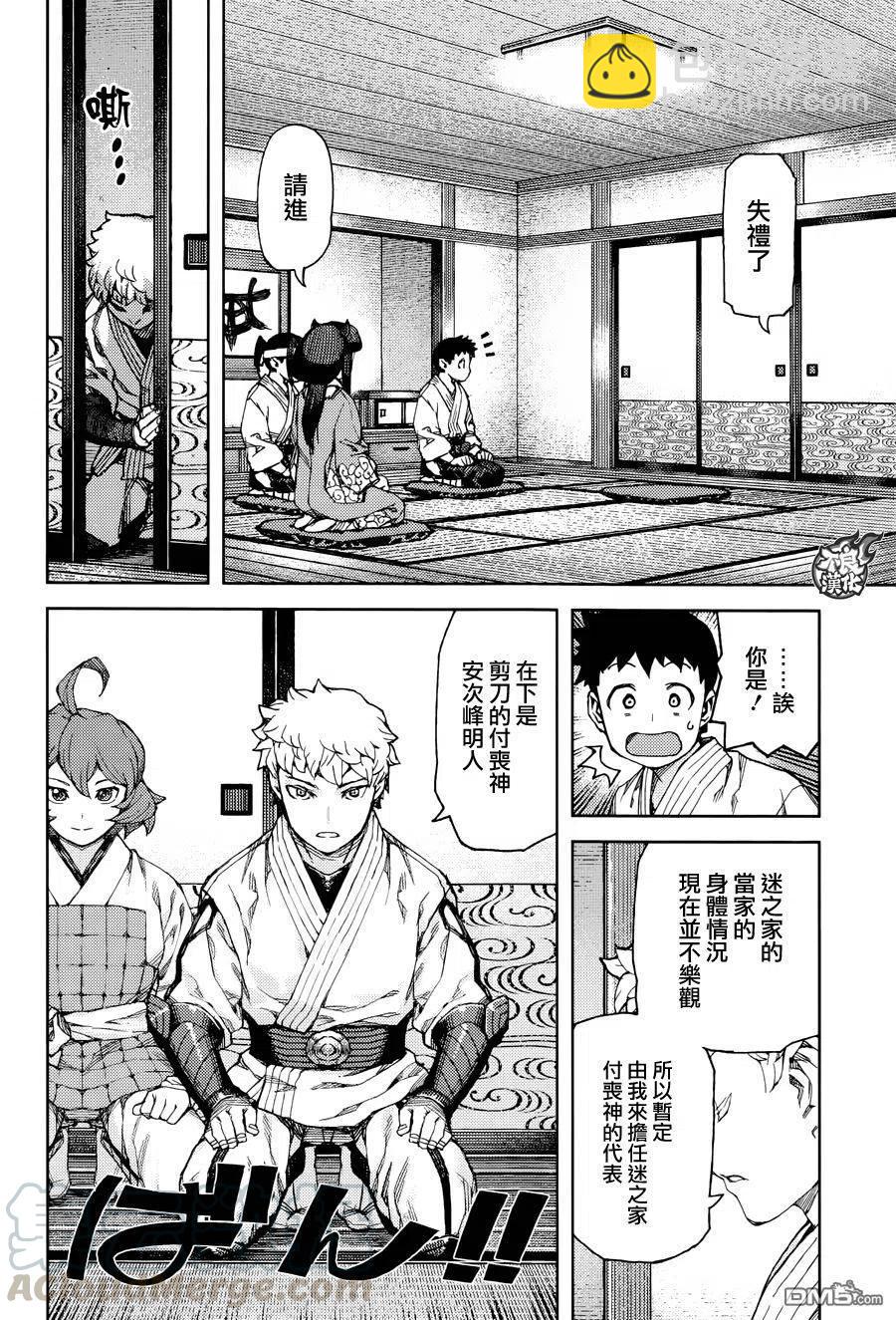 怪怪守護神 - 第89回 交涉 - 4