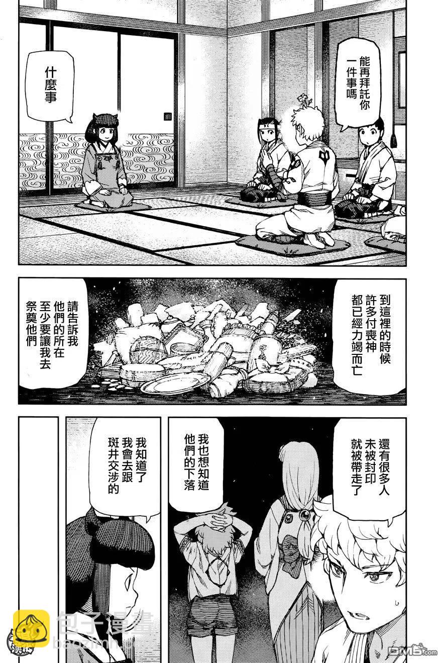 怪怪守護神 - 第89回 交涉 - 2