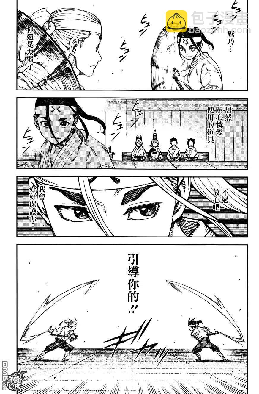 怪怪守護神 - 第97回 兄妹之鎖 - 5