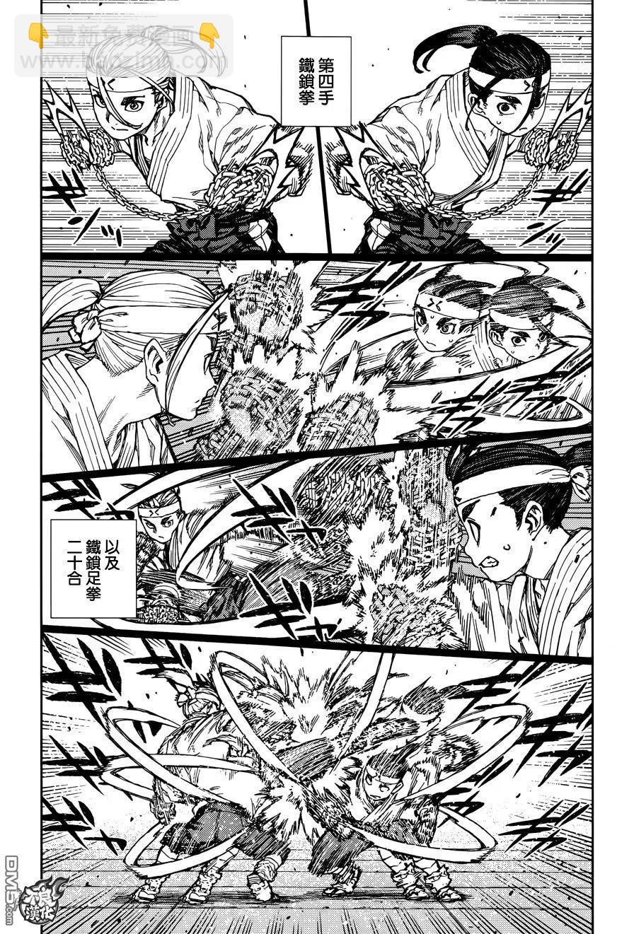 怪怪守護神 - 第97回 兄妹之鎖 - 3