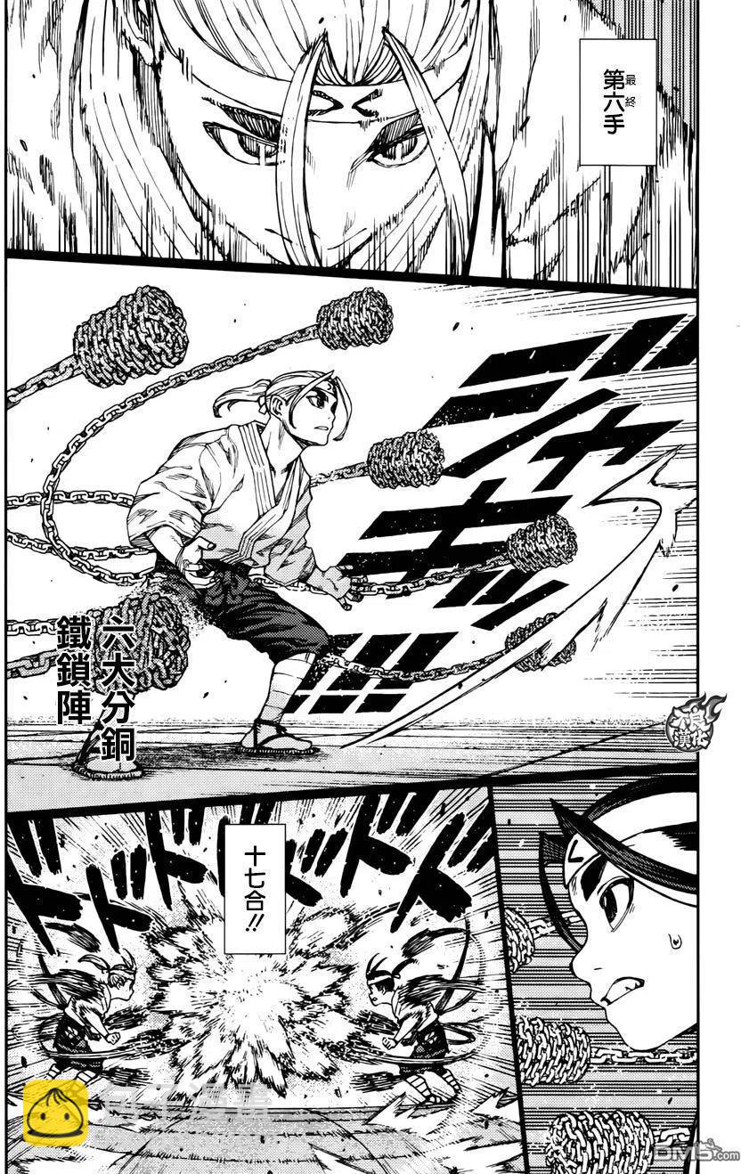 怪怪守護神 - 第97回 兄妹之鎖 - 5