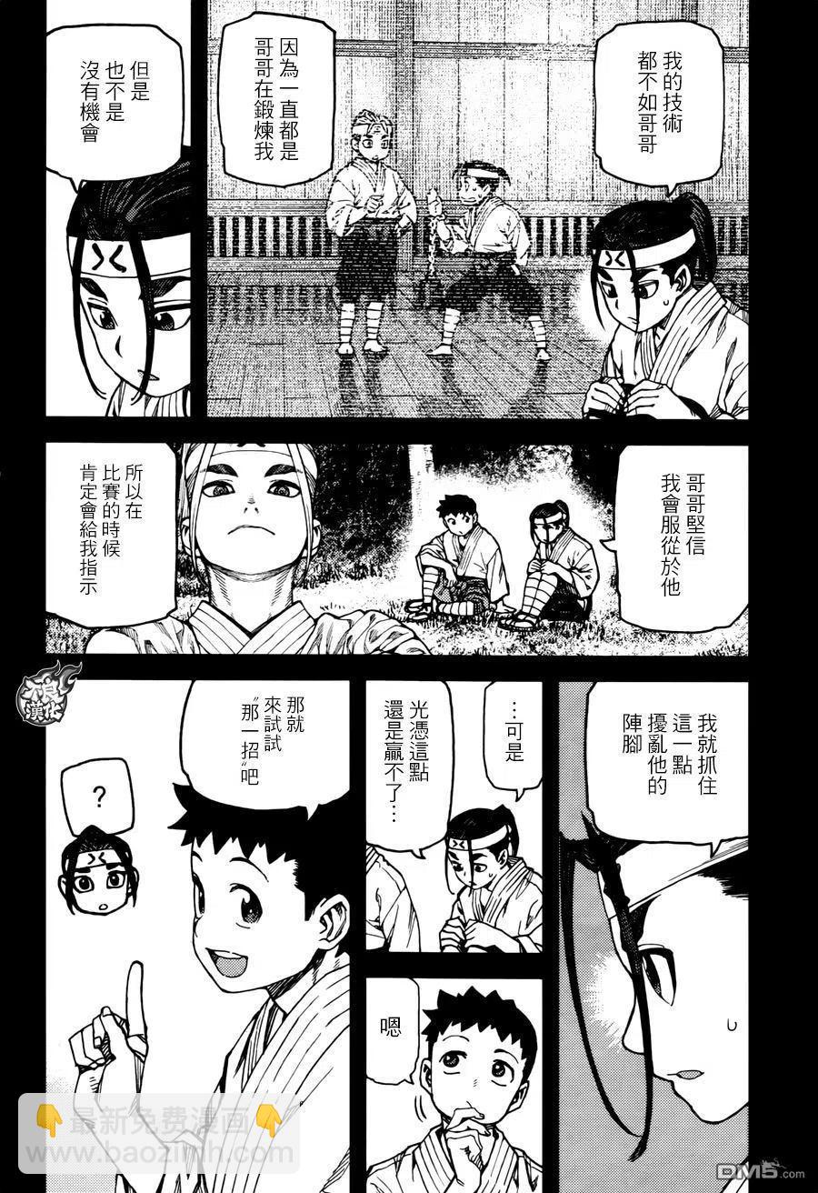 怪怪守護神 - 第97回 兄妹之鎖 - 2