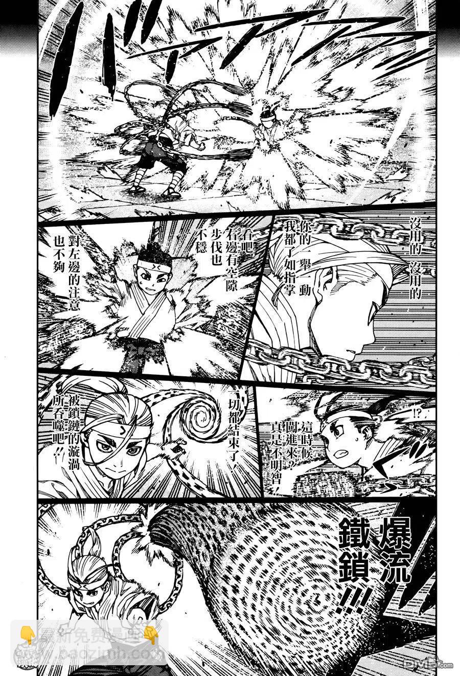 怪怪守護神 - 第97回 兄妹之鎖 - 3