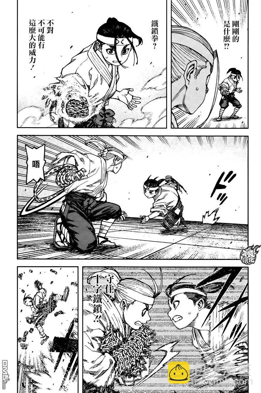 怪怪守護神 - 第97回 兄妹之鎖 - 5