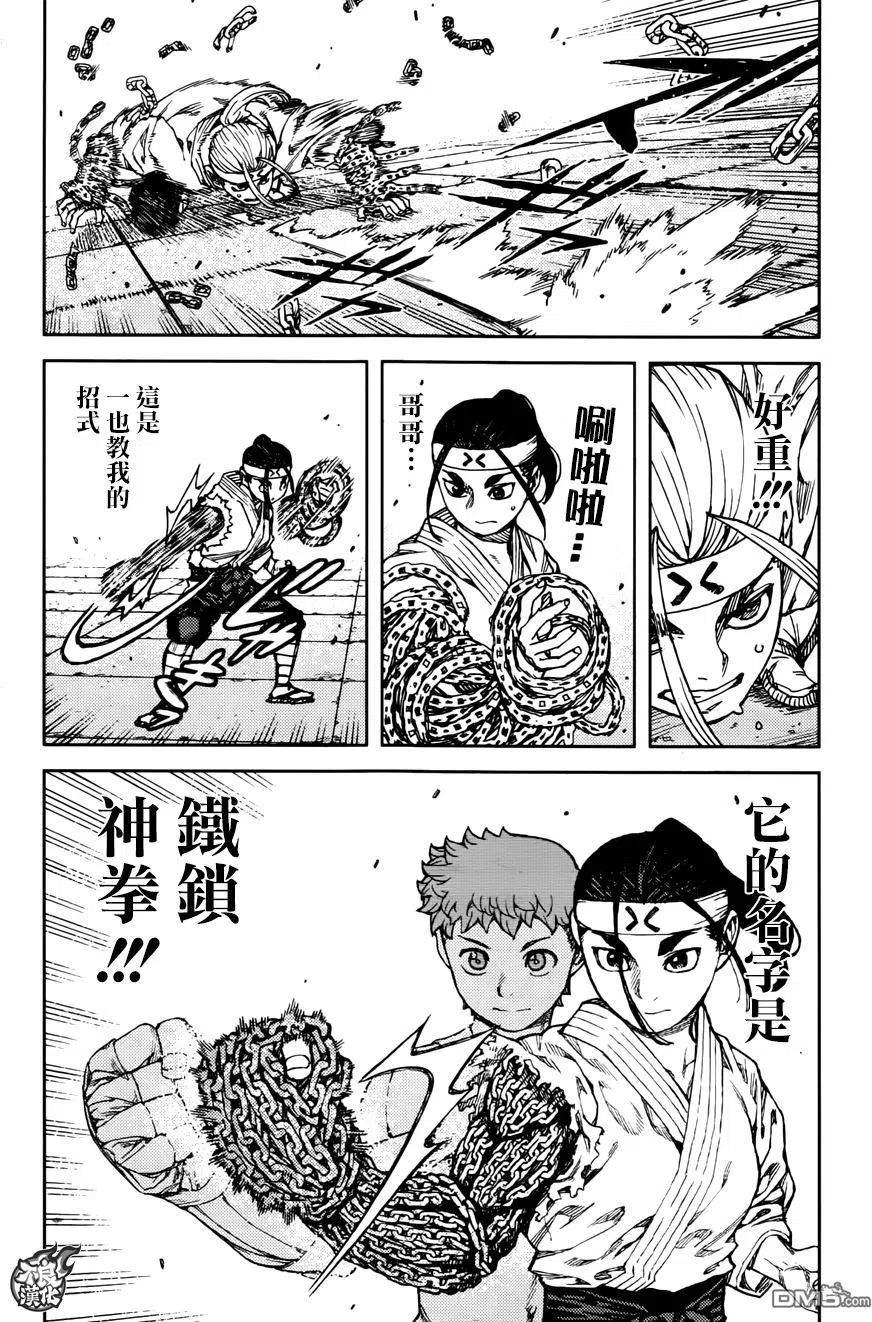 怪怪守護神 - 第97回 兄妹之鎖 - 6