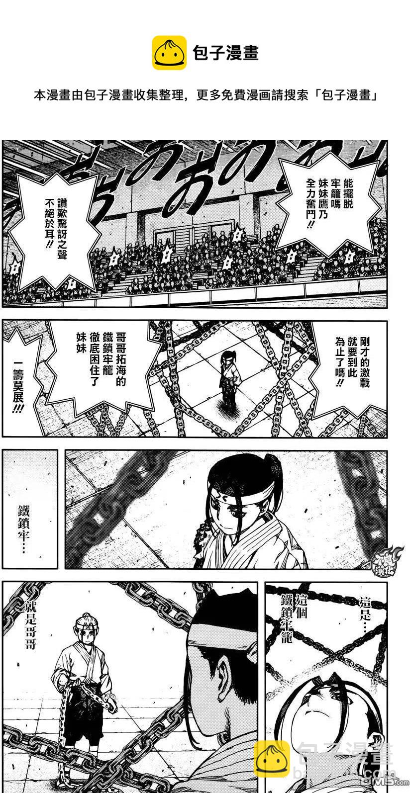 怪怪守護神 - 第97回 兄妹之鎖 - 5