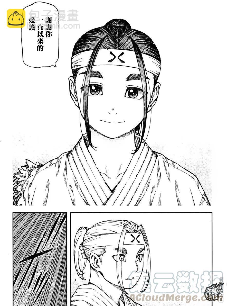 怪怪守護神 - 第97回 兄妹之鎖 - 1