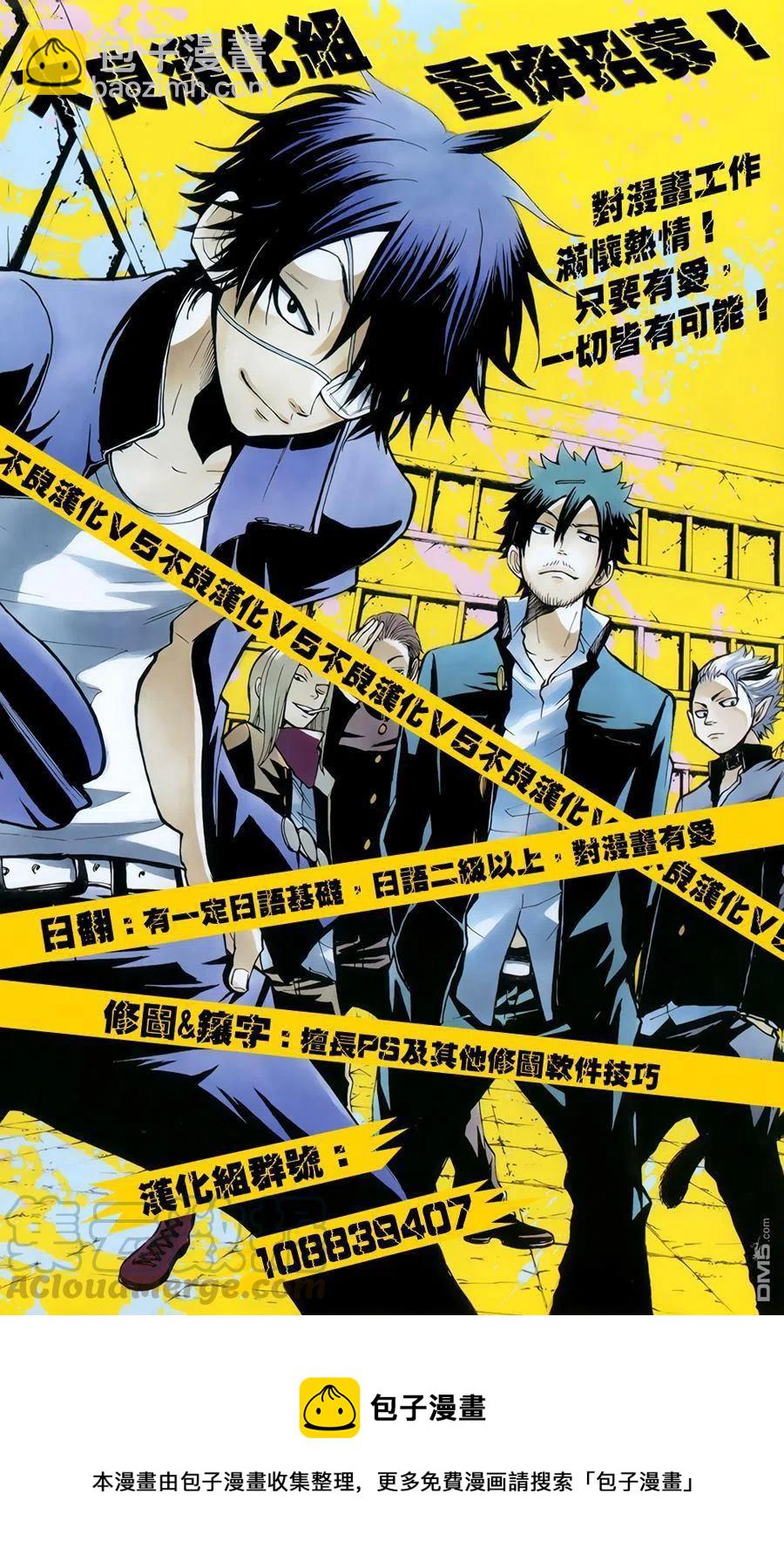 怪怪守護神 - 第97回 兄妹之鎖 - 4