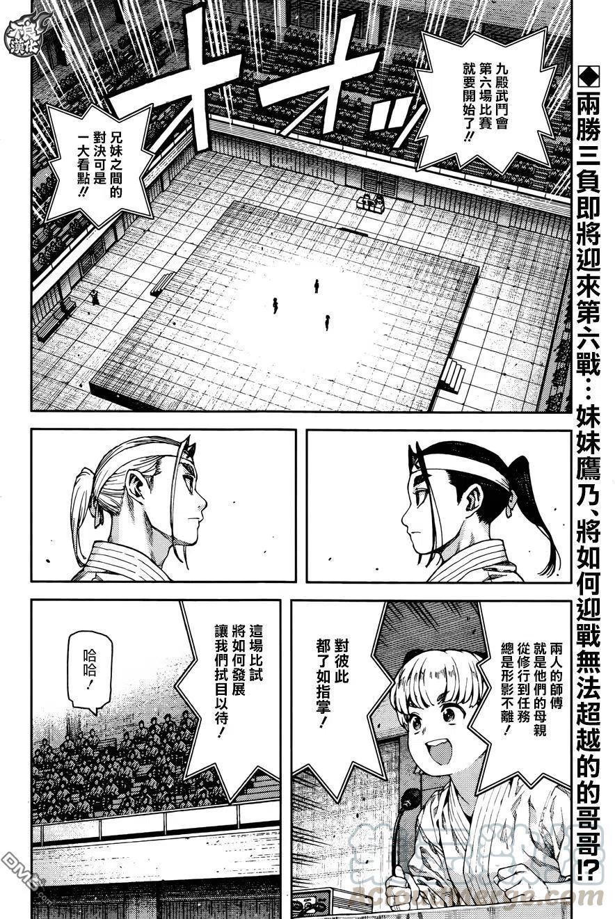 怪怪守護神 - 第97回 兄妹之鎖 - 4