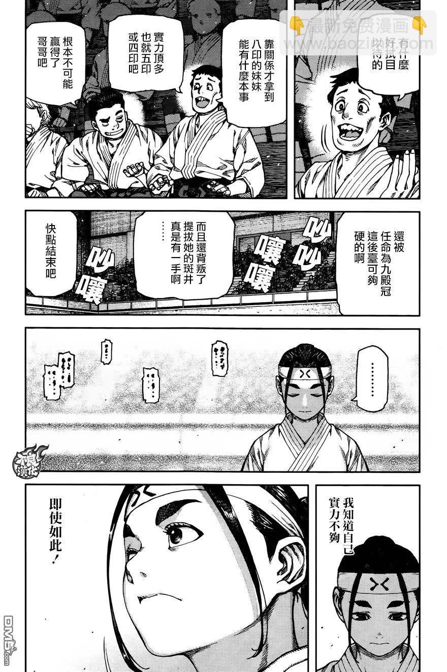 怪怪守護神 - 第97回 兄妹之鎖 - 5