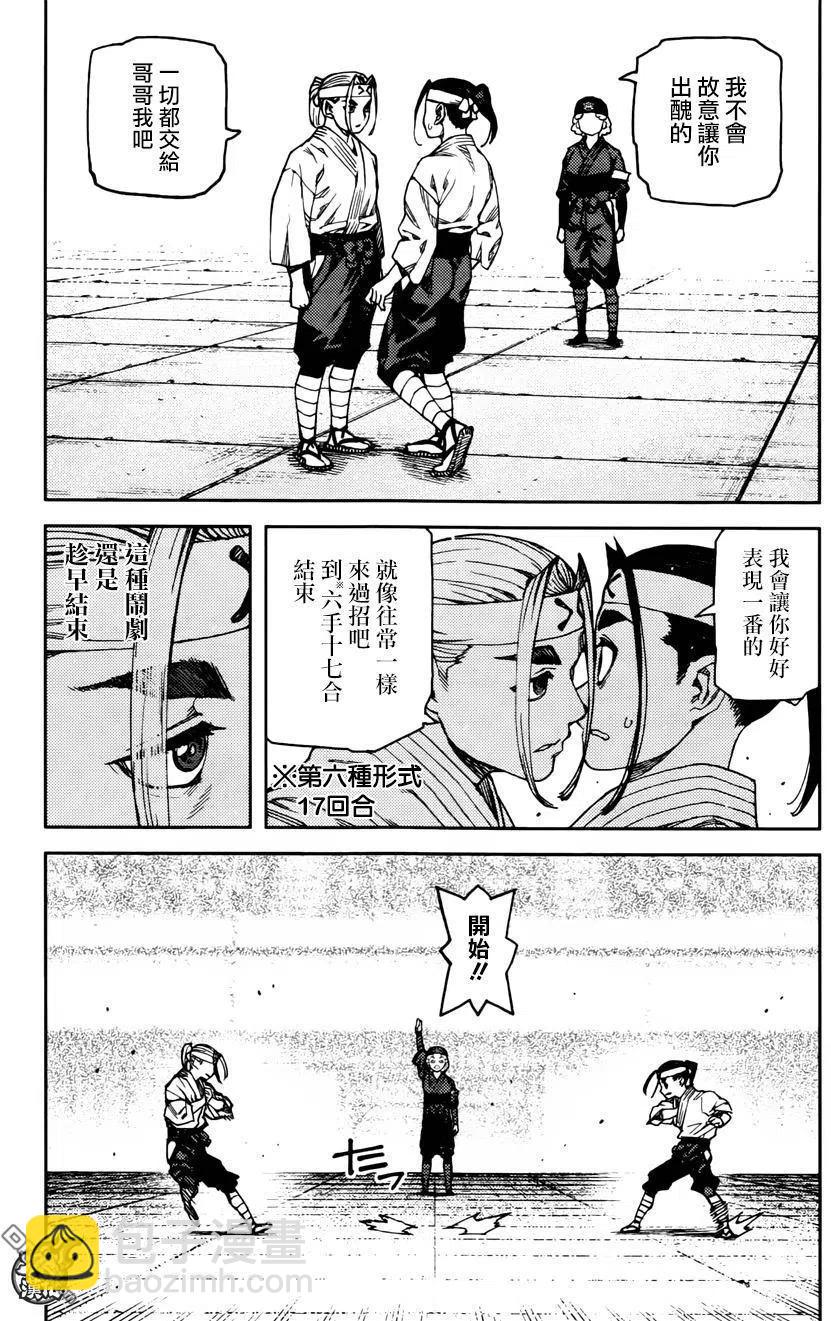 怪怪守護神 - 第97回 兄妹之鎖 - 2