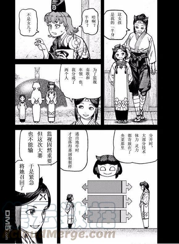 怪怪守護神 - 第99話 - 3