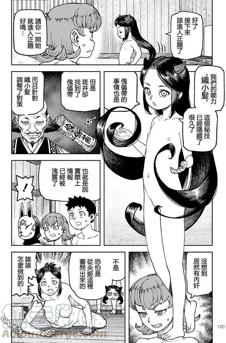 怪怪守護神 - 第101話 - 4