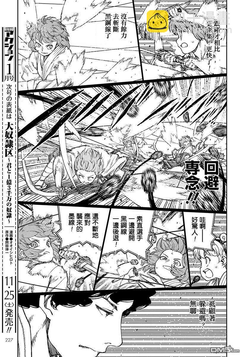 怪怪守護神 - 第103話 - 4