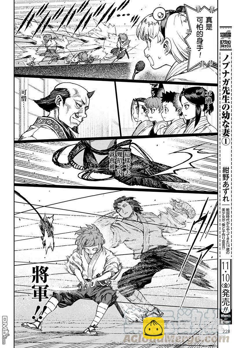 怪怪守護神 - 第103話 - 5