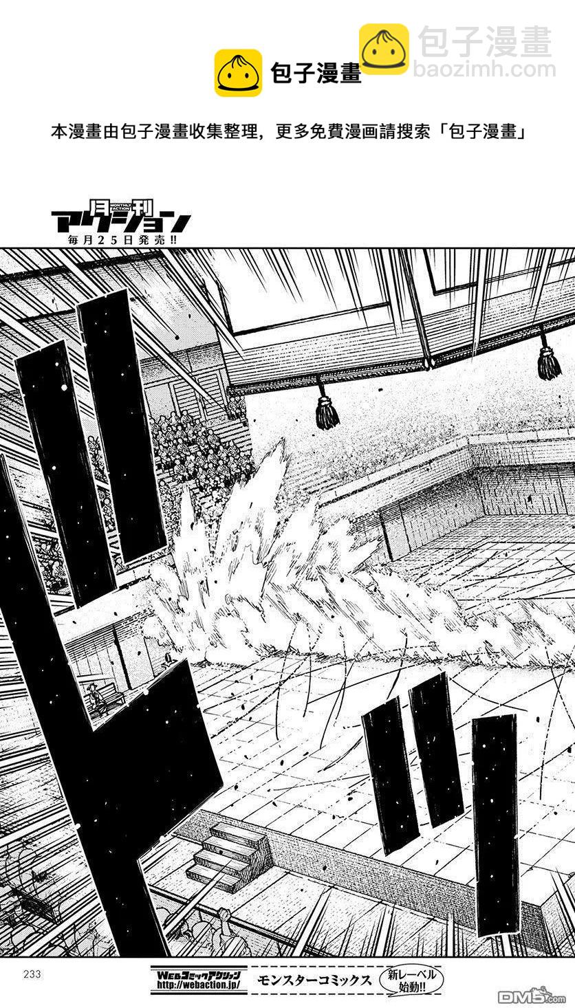 怪怪守護神 - 第103話 - 4