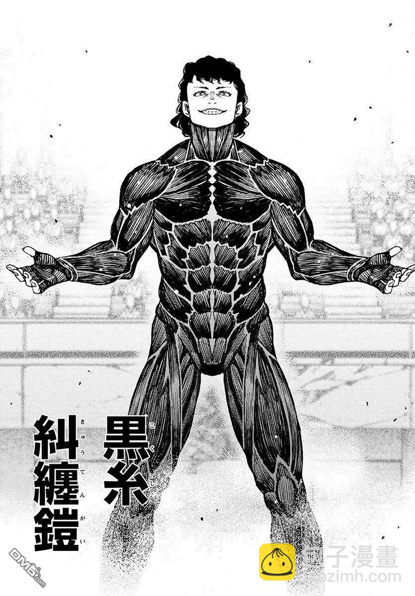 怪怪守護神 - 第103話 - 2