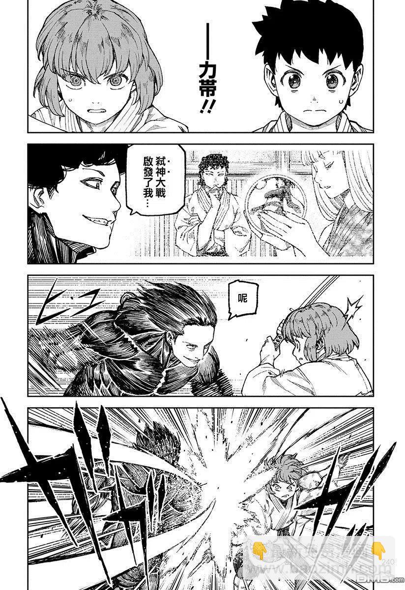 怪怪守護神 - 第103話 - 3