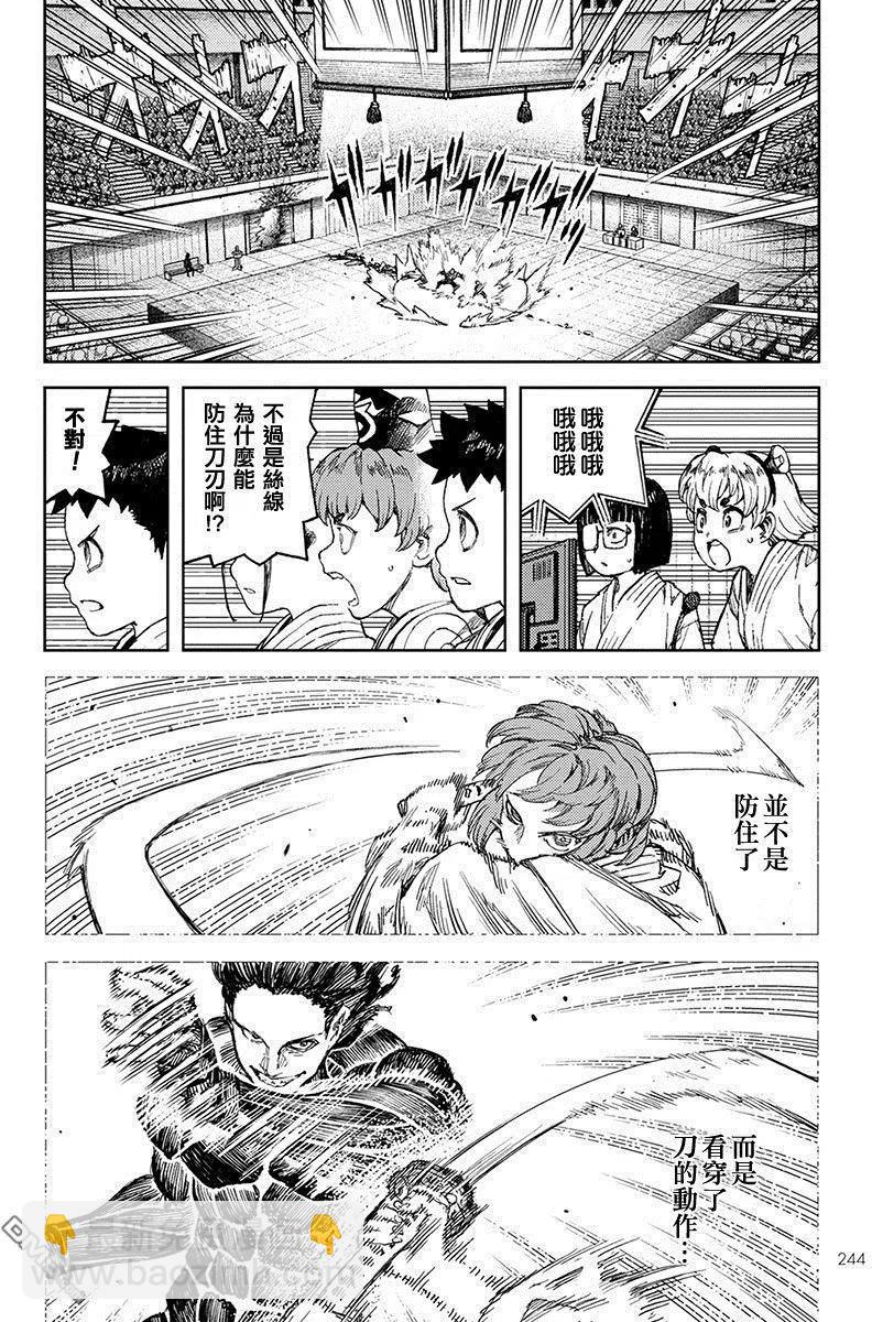 怪怪守護神 - 第103話 - 8