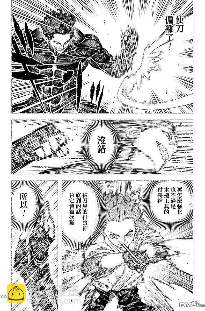 怪怪守護神 - 第103話 - 1