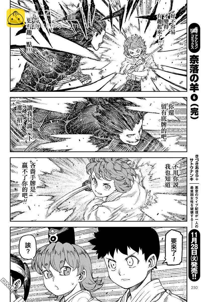 怪怪守護神 - 第103話 - 6