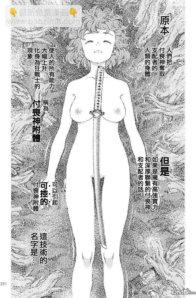 怪怪守護神 - 第103話 - 7