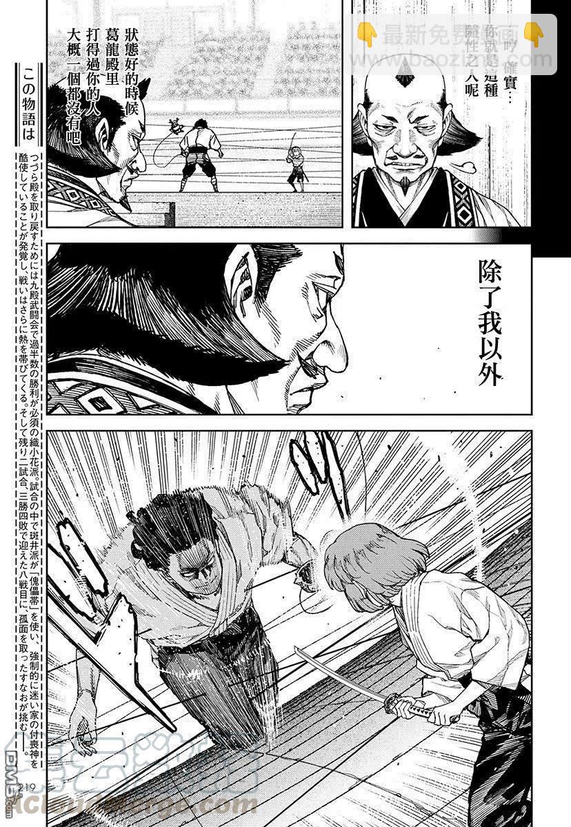 怪怪守護神 - 第103話 - 4